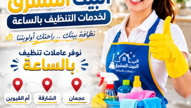 شركة خدم بالساعات في الشارقة