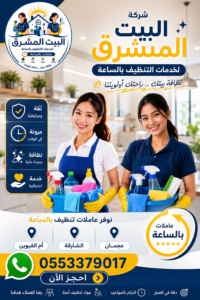 شركة خدم بالساعات في الشارقة
