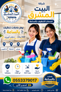 شغالات بالساعة في أم القيوين