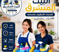 عمالة تنظيف بالساعة في الشارقة