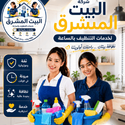 عمالة تنظيف بالساعة في الشارقة