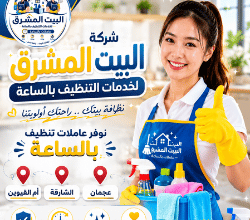 مكتب خادمات اندونيسيات في أم القيوين