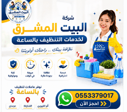 عمالة تنظيف بالساعة في عجمان