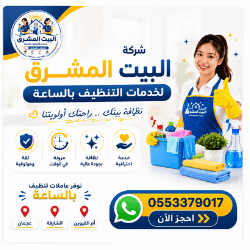 عمالة تنظيف بالساعة في عجمان